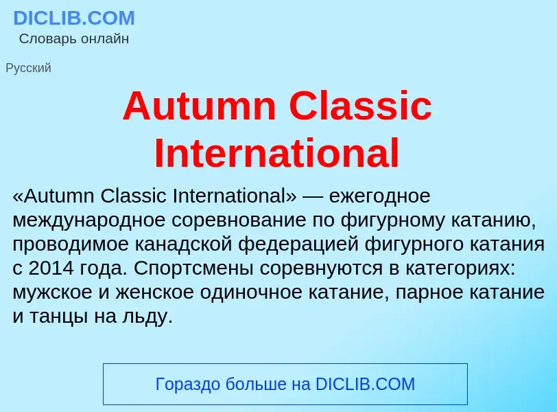 What is Autumn Classic International - definition