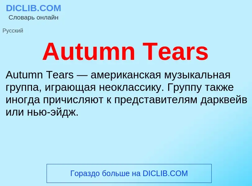 What is Autumn Tears - definition