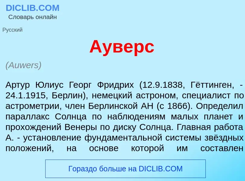 Что такое <font color="red">А</font>уверс - определение