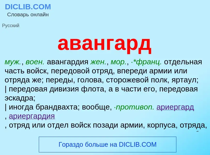 ¿Qué es авангард? - significado y definición