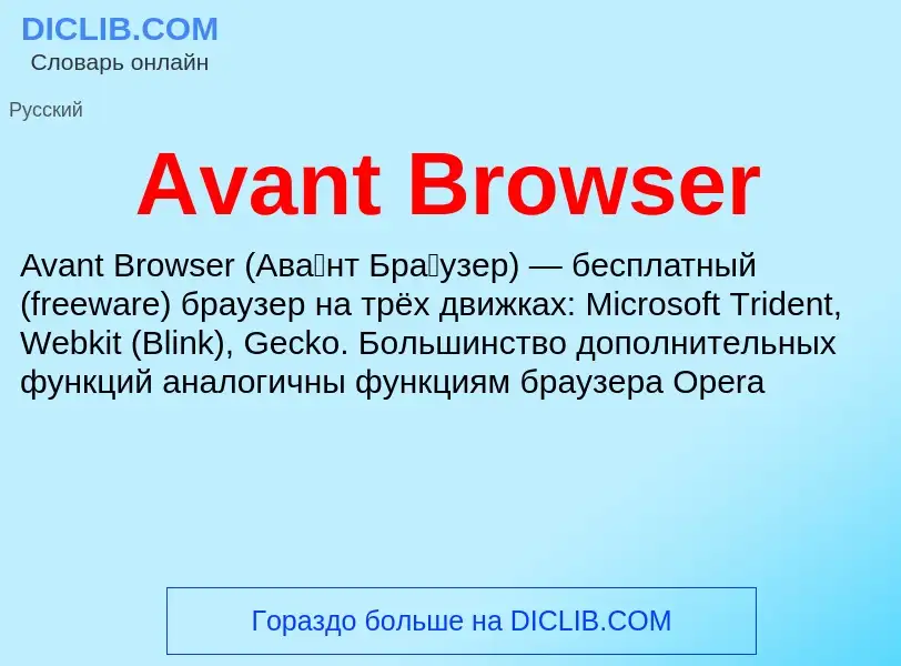 Τι είναι Avant Browser - ορισμός