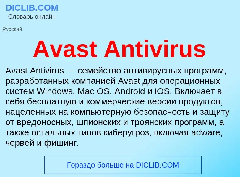 Che cos'è Avast Antivirus - definizione