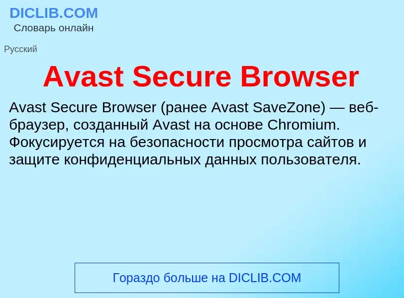 Was ist Avast Secure Browser - Definition