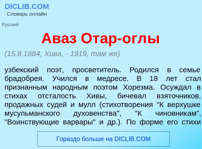 Wat is Ав<font color="red">а</font>з От<font color="red">а</font>р-огл<font color="red">ы</font> - d