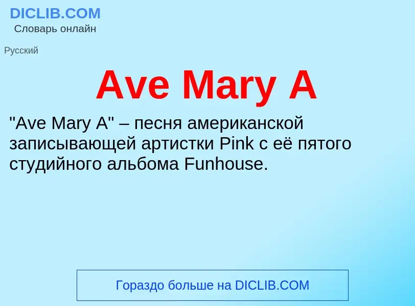 Che cos'è Ave Mary A - definizione