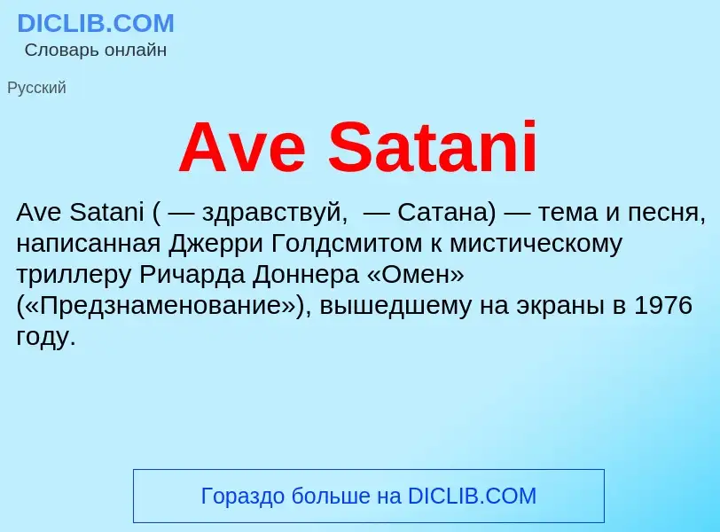 Wat is Ave Satani - definition