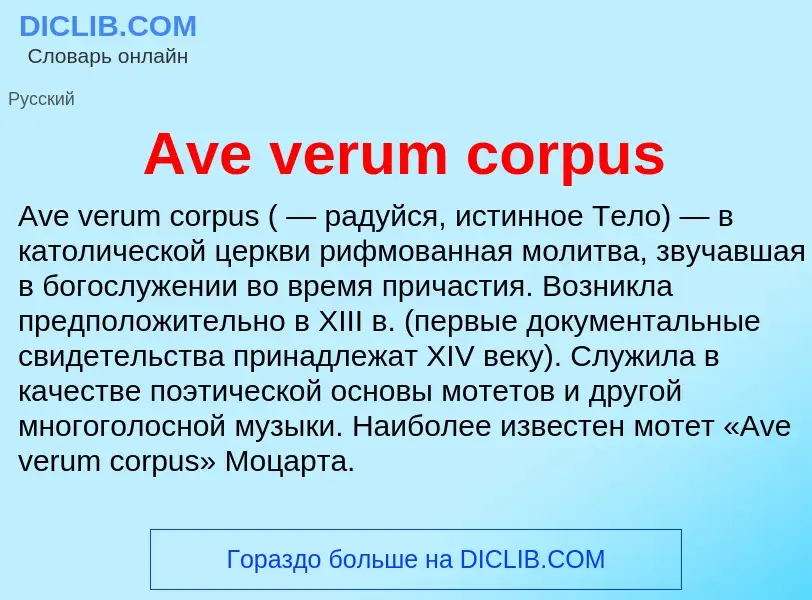 What is Ave verum corpus - meaning and definition