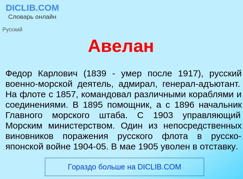 ¿Qué es Авел<font color="red">а</font>н? - significado y definición