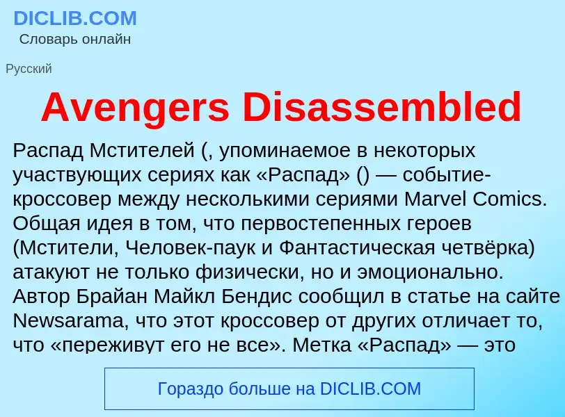 Che cos'è Avengers Disassembled - definizione