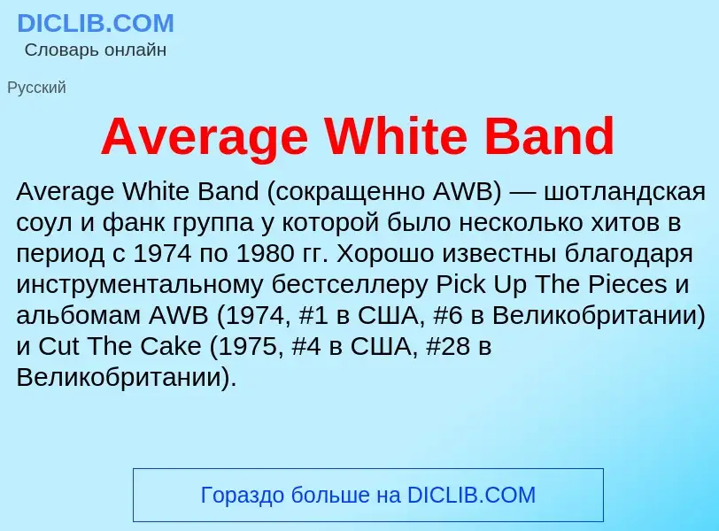 Was ist Average White Band - Definition