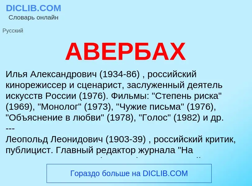 What is АВЕРБАХ - definition