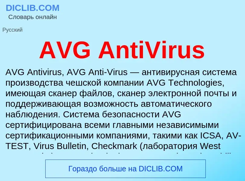 Che cos'è AVG AntiVirus - definizione