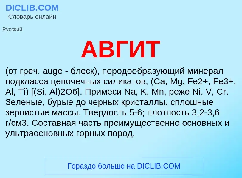 ¿Qué es АВГИТ? - significado y definición