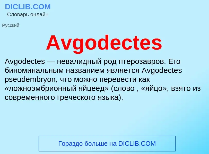 Wat is Avgodectes - definition