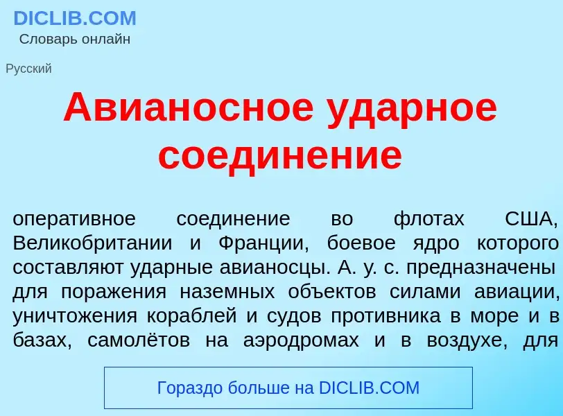 Что такое Авиан<font color="red">о</font>сное уд<font color="red">а</font>рное соед<font color="red"