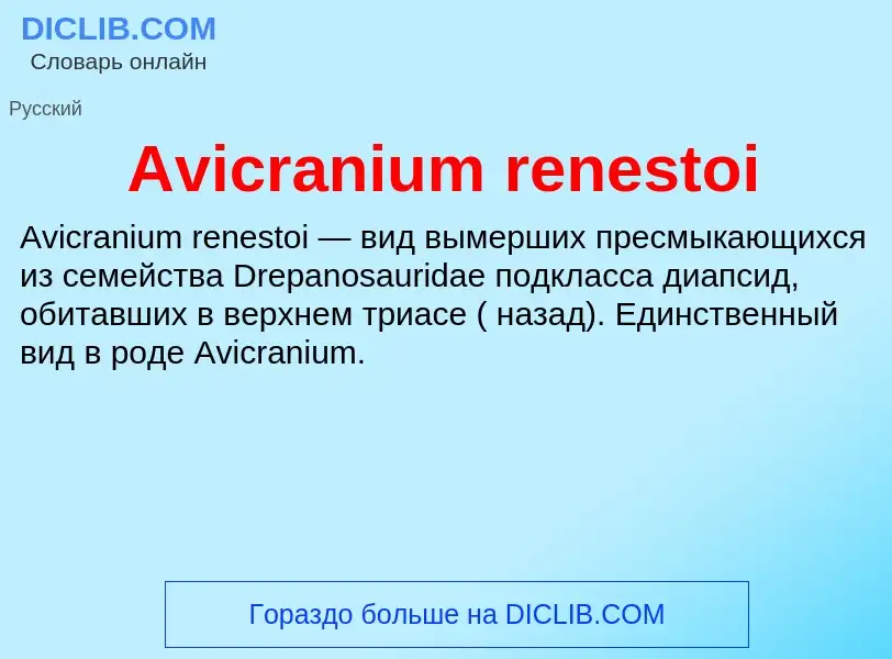 What is Avicranium renestoi - meaning and definition