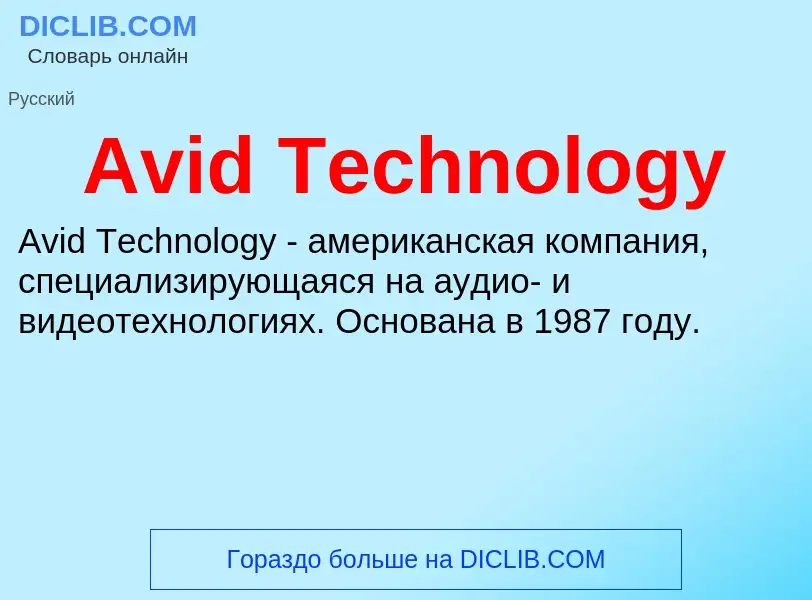 Was ist Avid Technology - Definition