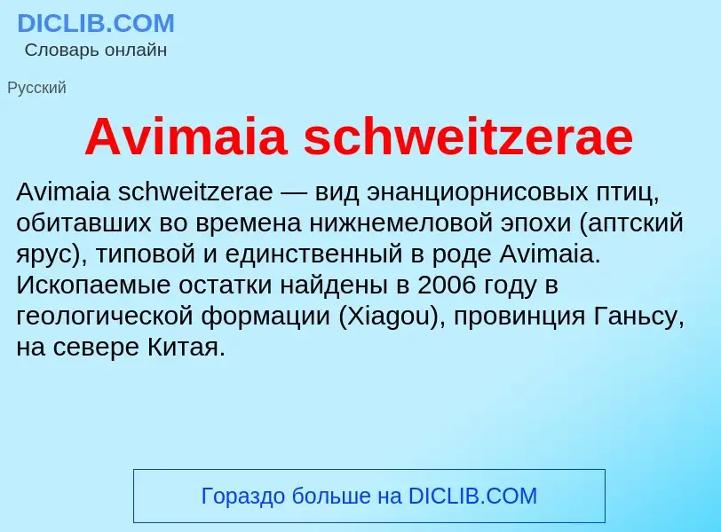 Τι είναι Avimaia schweitzerae - ορισμός