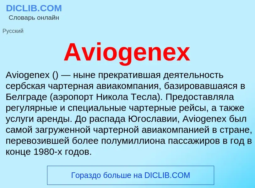 Wat is Aviogenex - definition