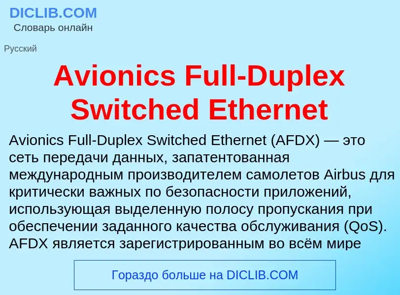 Τι είναι Avionics Full-Duplex Switched Ethernet - ορισμός