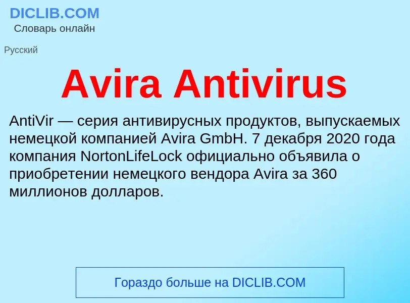 Τι είναι Avira Antivirus - ορισμός