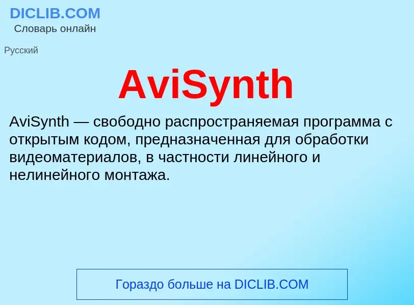 What is AviSynth - meaning and definition