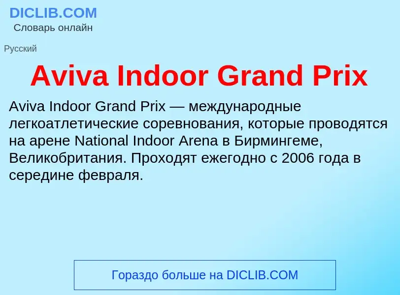 Τι είναι Aviva Indoor Grand Prix - ορισμός