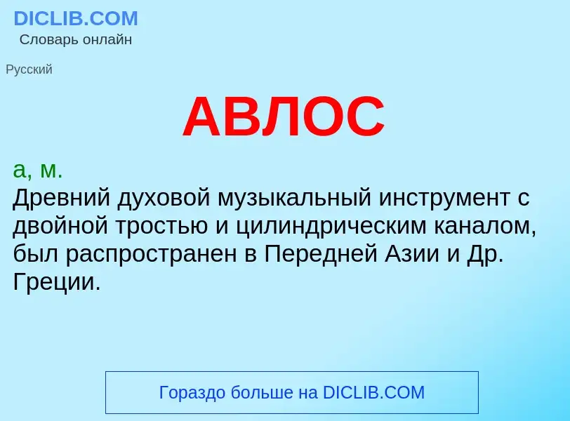 What is АВЛОС - definition