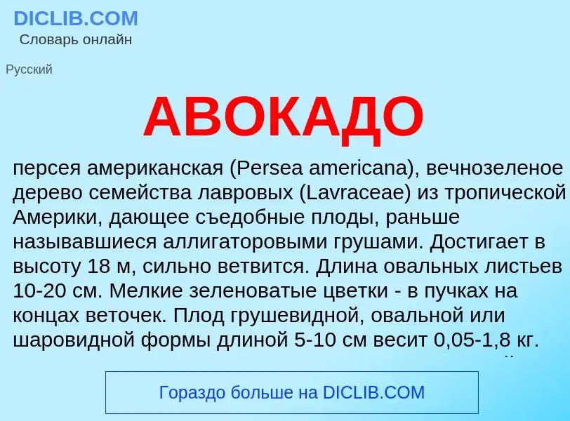 What is АВОКАДО - definition