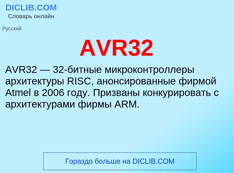 Τι είναι AVR32 - ορισμός