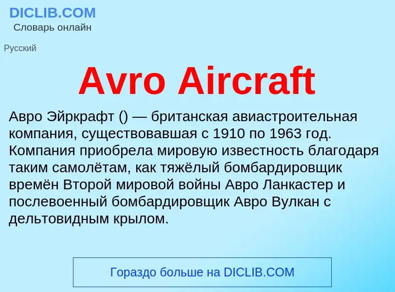 Τι είναι Avro Aircraft - ορισμός