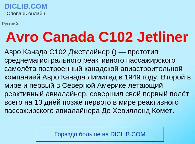 Τι είναι Avro Canada C102 Jetliner - ορισμός