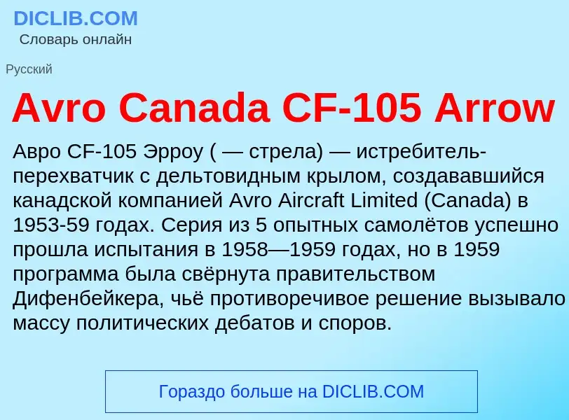 Τι είναι Avro Canada CF-105 Arrow - ορισμός