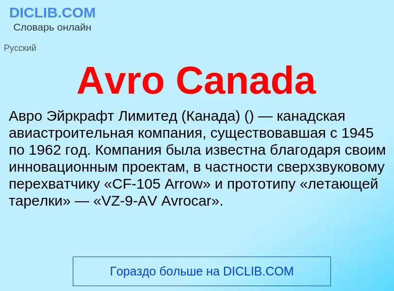 O que é Avro Canada - definição, significado, conceito