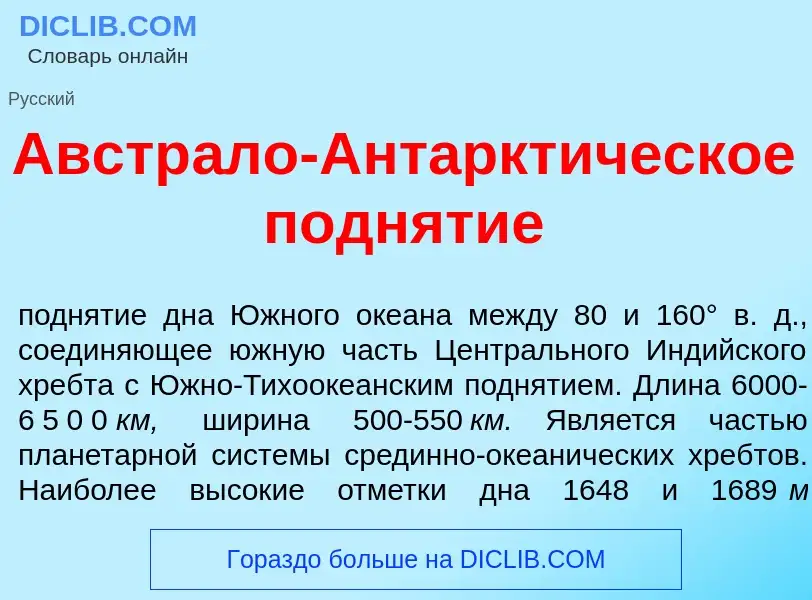 ¿Qué es Австр<font color="red">а</font>ло-Антаркт<font color="red">и</font>ческое подн<font color="r