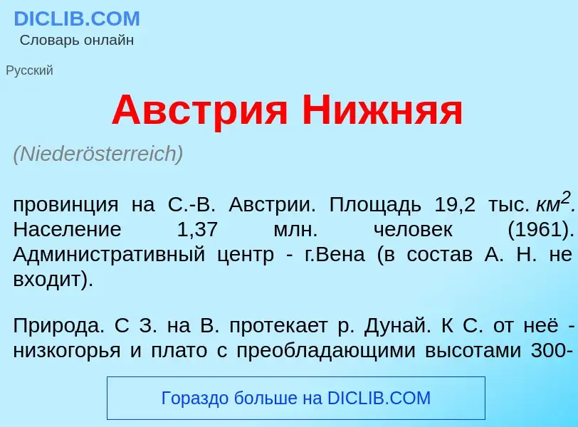 Что такое <font color="red">А</font>встрия Н<font color="red">и</font>жняя - определение