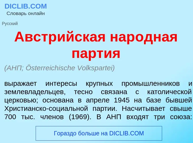 Wat is Австр<font color="red">и</font>йская нар<font color="red">о</font>дная п<font color="red">а</