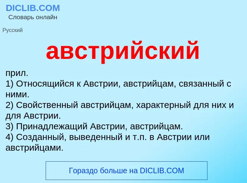 O que é австрийский - definição, significado, conceito