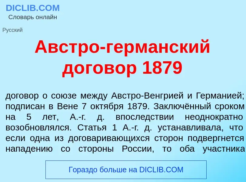 Что такое <font color="red">А</font>встро-герм<font color="red">а</font>нский д<font color="red">о</