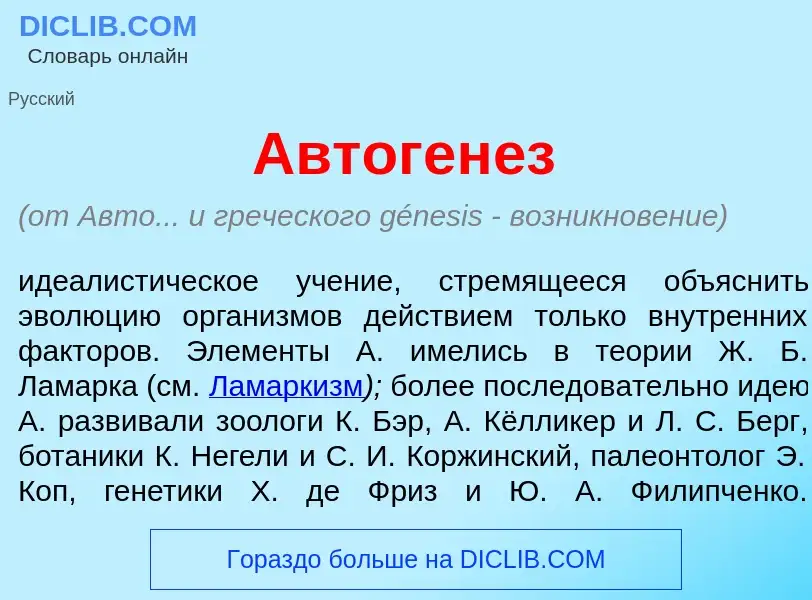 Wat is Автоген<font color="red">е</font>з - definition