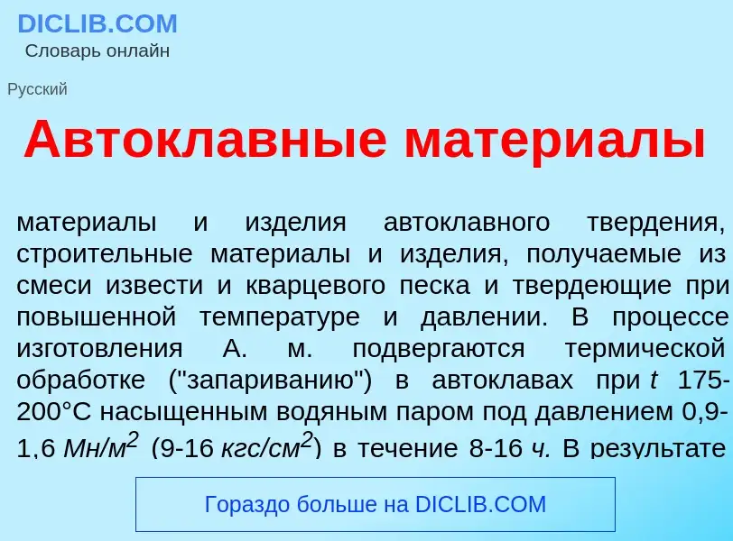 Что такое Автокл<font color="red">а</font>вные матери<font color="red">а</font>лы - определение