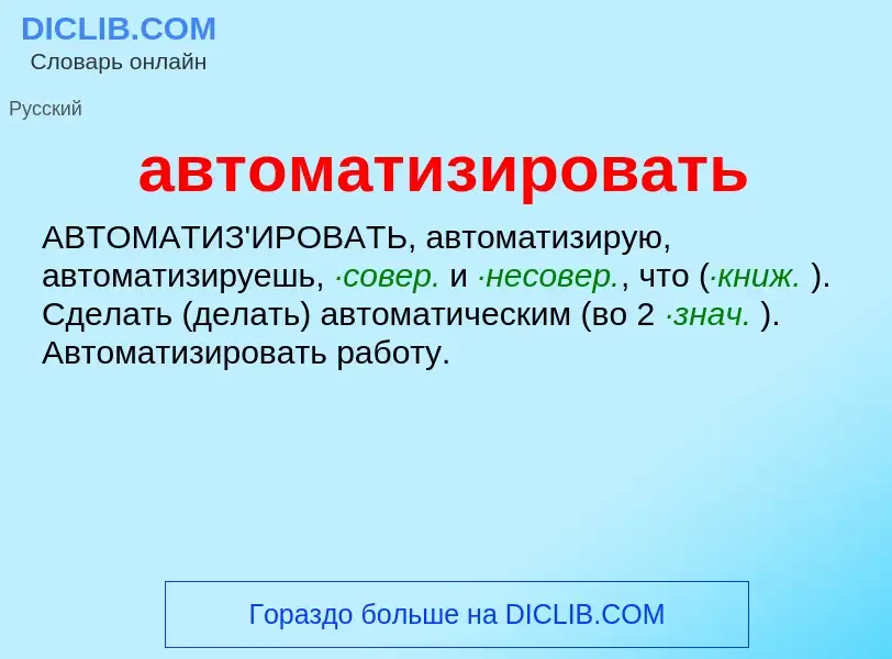 Что такое автоматизировать - определение