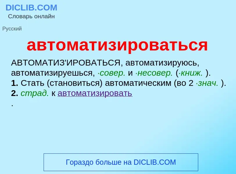 Что такое автоматизироваться - определение