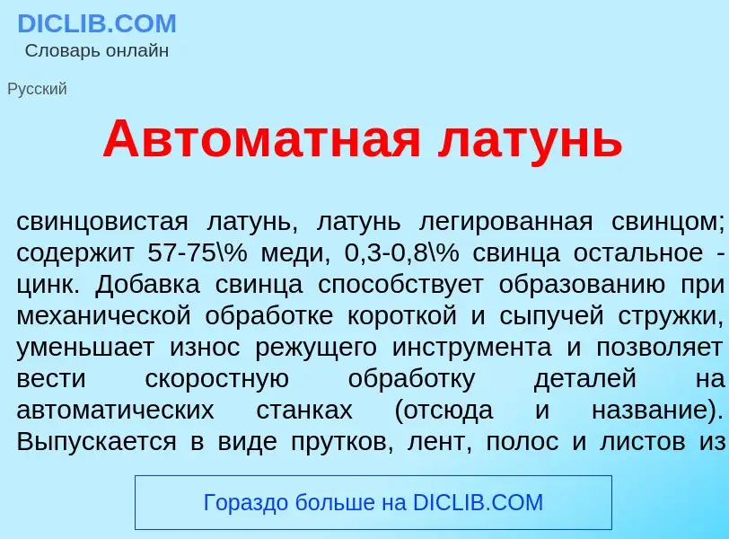 Что такое Автом<font color="red">а</font>тная лат<font color="red">у</font>нь - определение