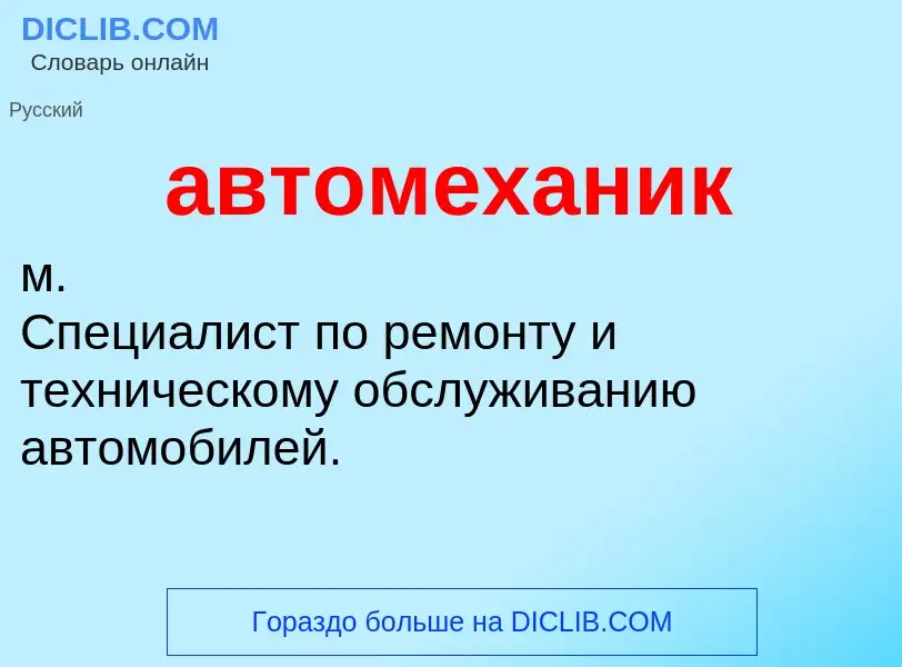 O que é автомеханик - definição, significado, conceito