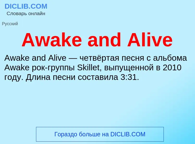 Τι είναι Awake and Alive - ορισμός