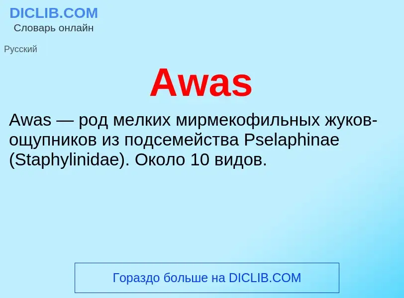 Wat is Awas - definition