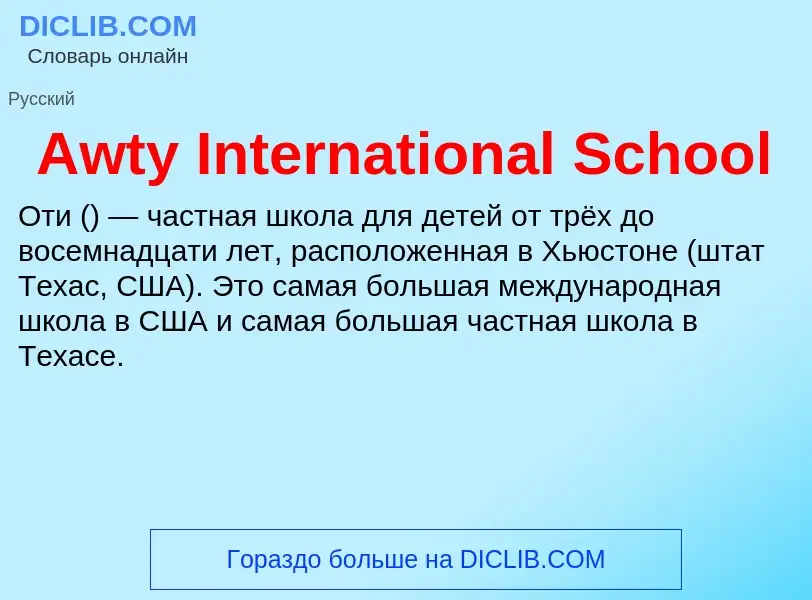 Che cos'è Awty International School - definizione