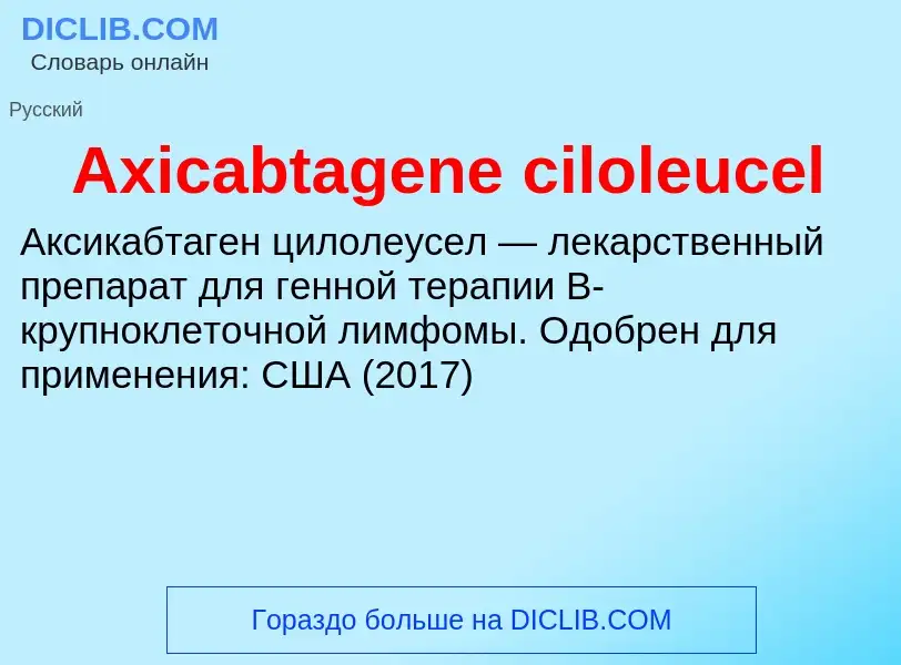 Che cos'è Axicabtagene ciloleucel - definizione