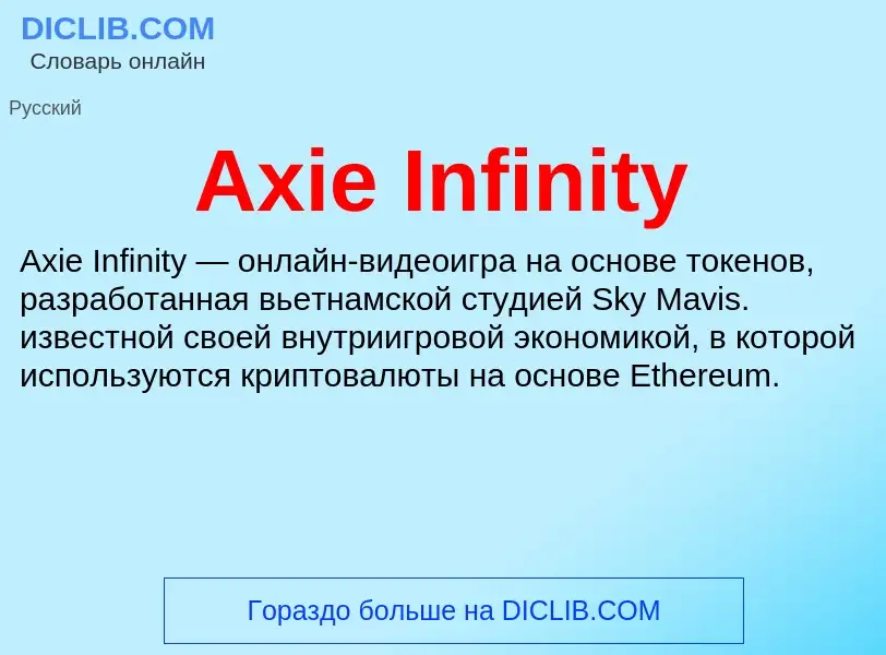 Che cos'è Axie Infinity - definizione